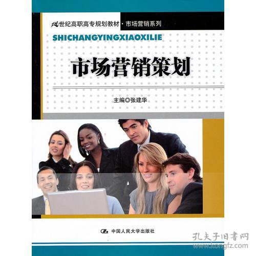 市場營銷策劃